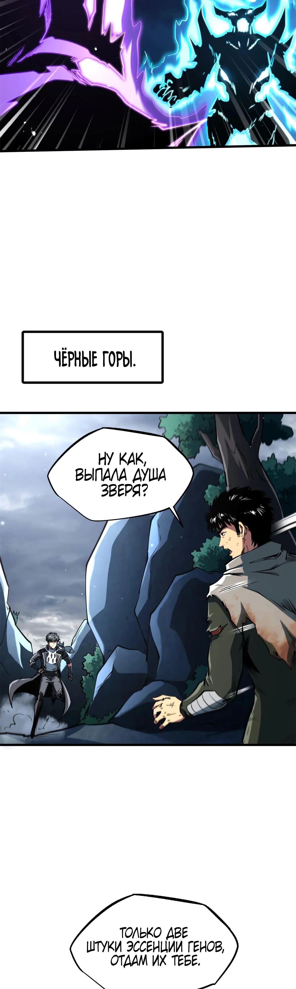 Манга Ген Супербога - Глава 336 Страница 5