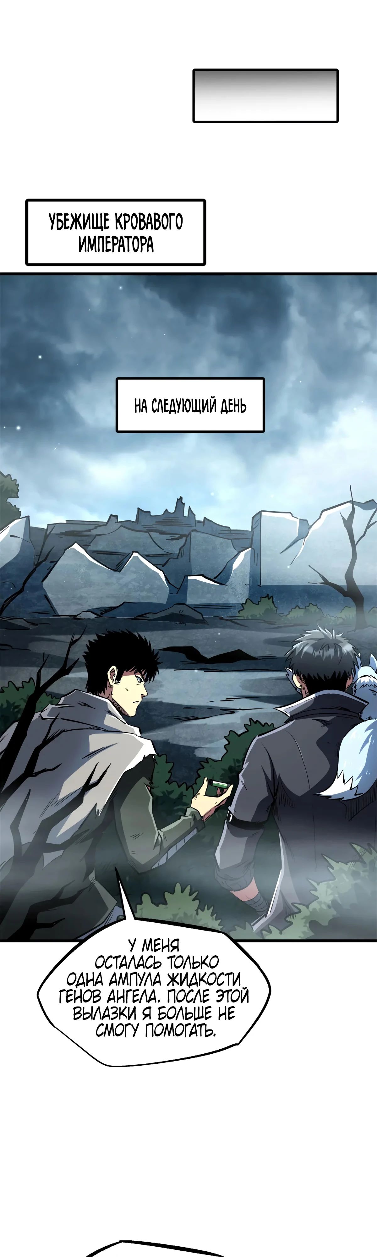 Манга Ген Супербога - Глава 336 Страница 18