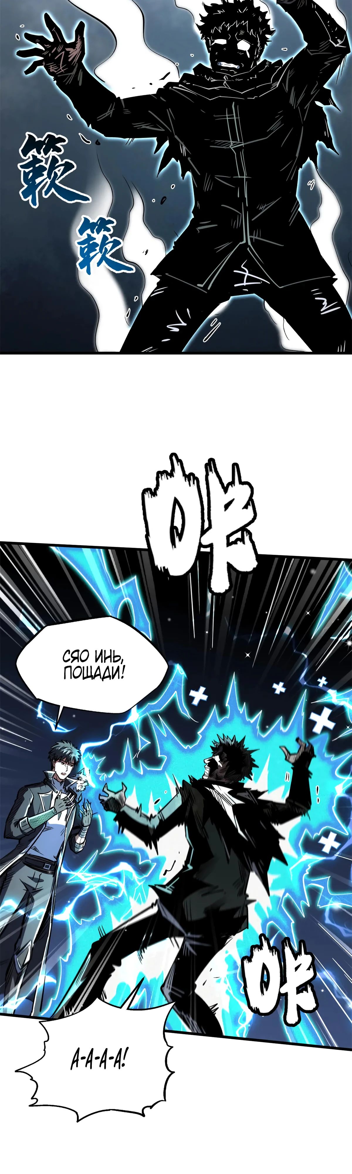 Манга Ген Супербога - Глава 336 Страница 15