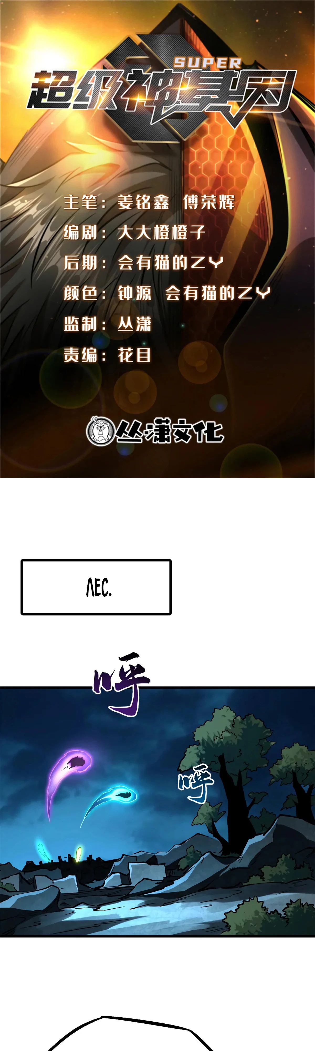 Манга Ген Супербога - Глава 336 Страница 1