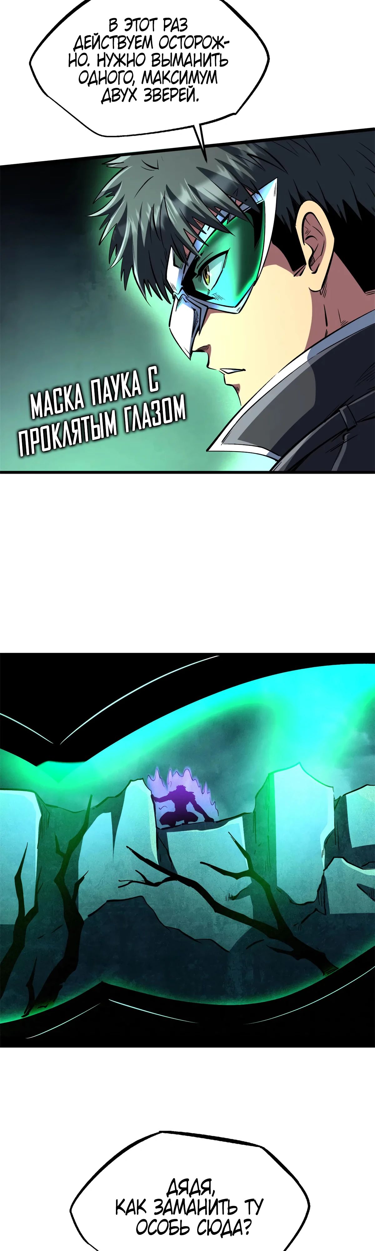 Манга Ген Супербога - Глава 336 Страница 19