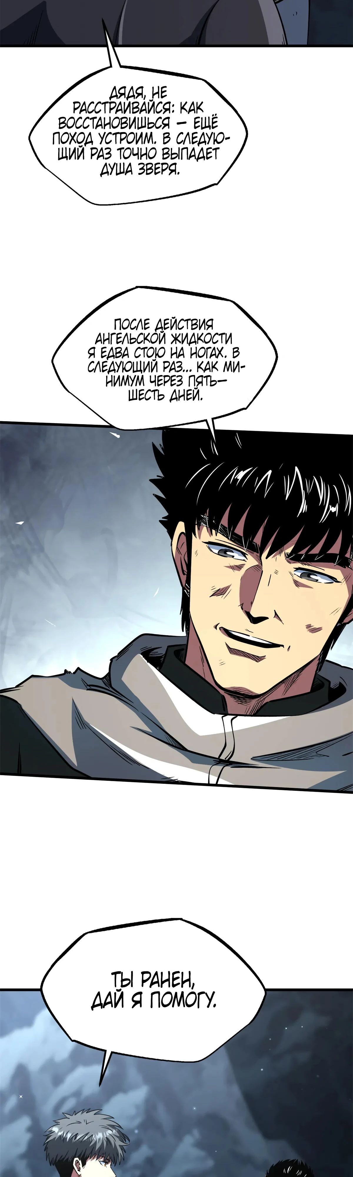 Манга Ген Супербога - Глава 336 Страница 7