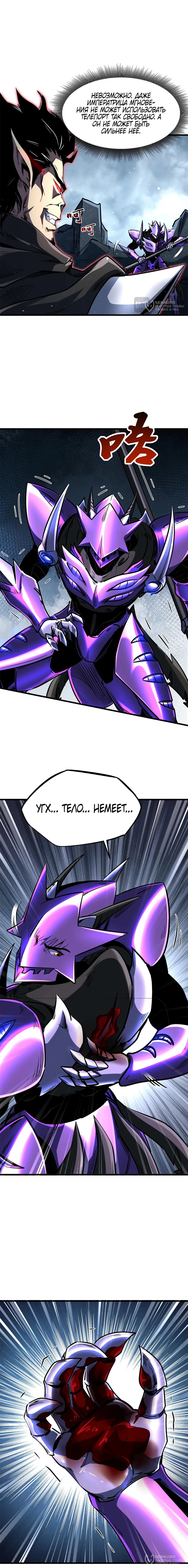 Манга Ген Супербога - Глава 339 Страница 8