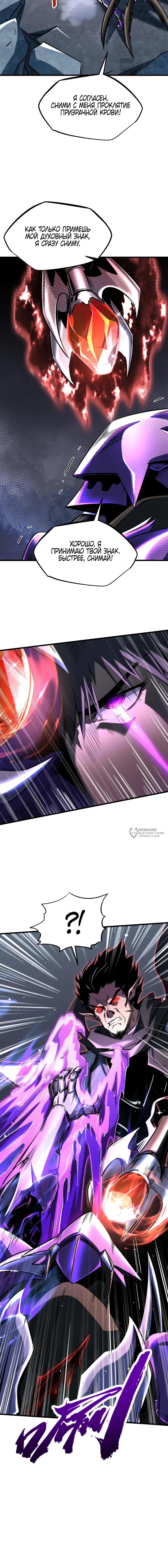 Манга Ген Супербога - Глава 339 Страница 10