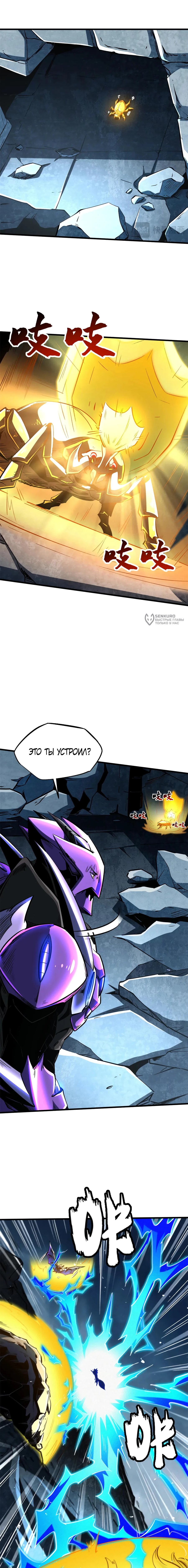 Манга Ген Супербога - Глава 339 Страница 3