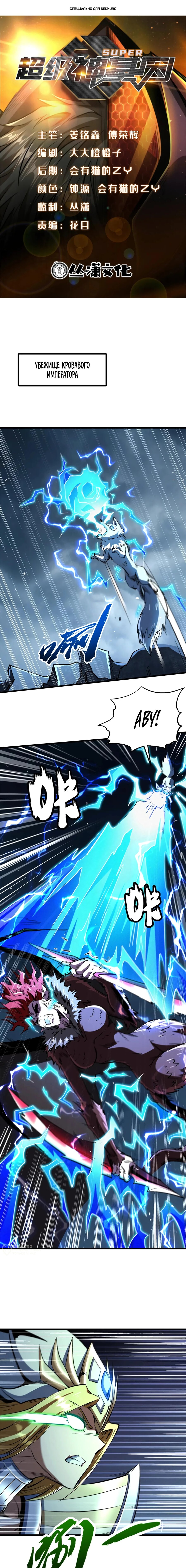 Манга Ген Супербога - Глава 339 Страница 1