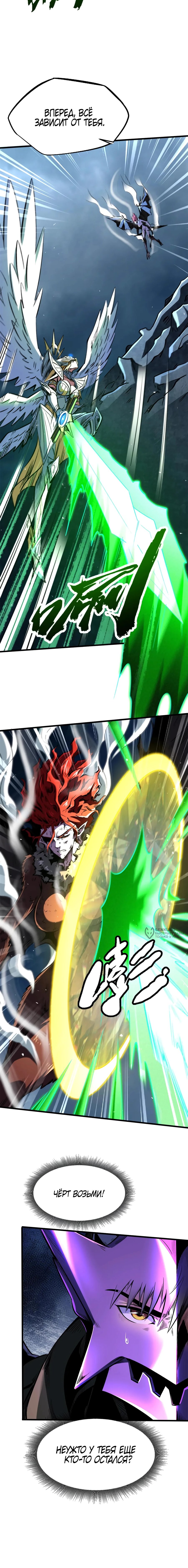 Манга Ген Супербога - Глава 339 Страница 2
