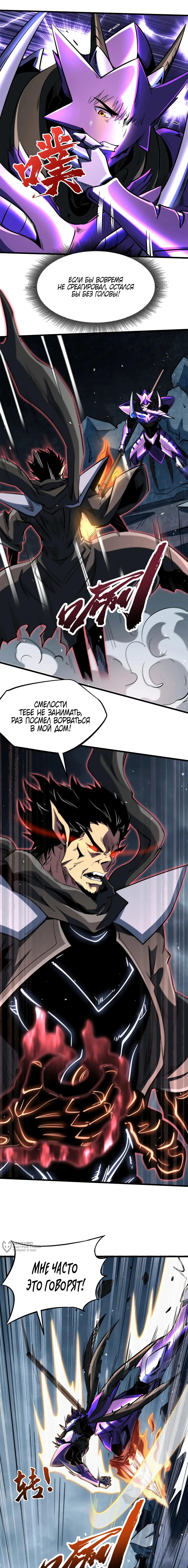Манга Ген Супербога - Глава 339 Страница 5
