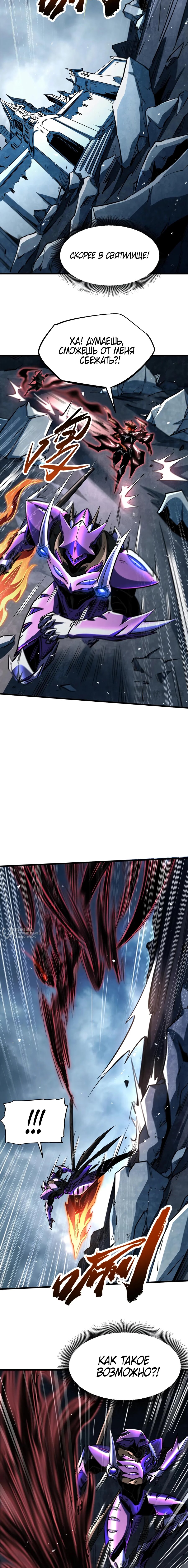 Манга Ген Супербога - Глава 339 Страница 6