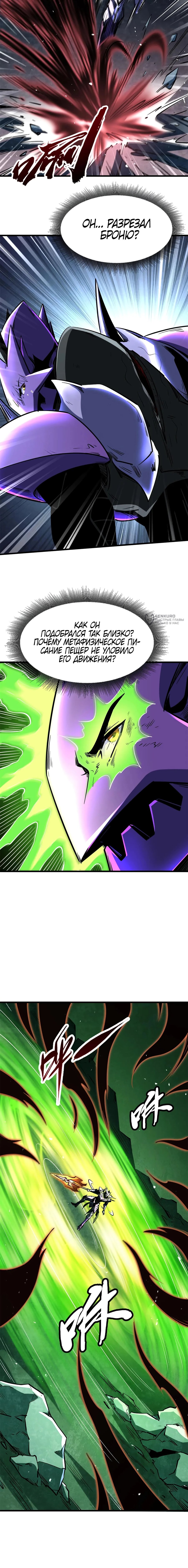 Манга Ген Супербога - Глава 339 Страница 7
