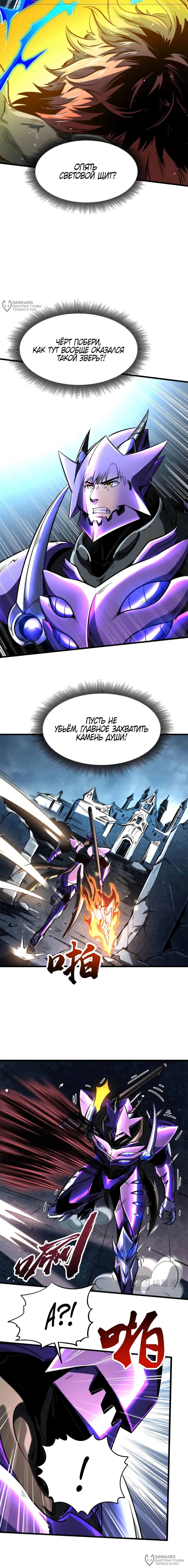 Манга Ген Супербога - Глава 339 Страница 4