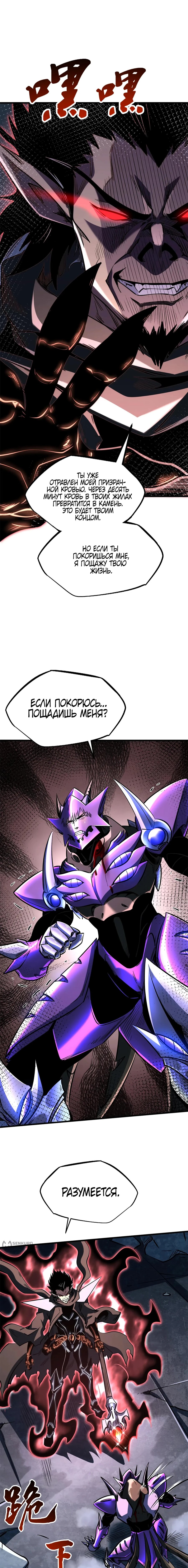 Манга Ген Супербога - Глава 339 Страница 9