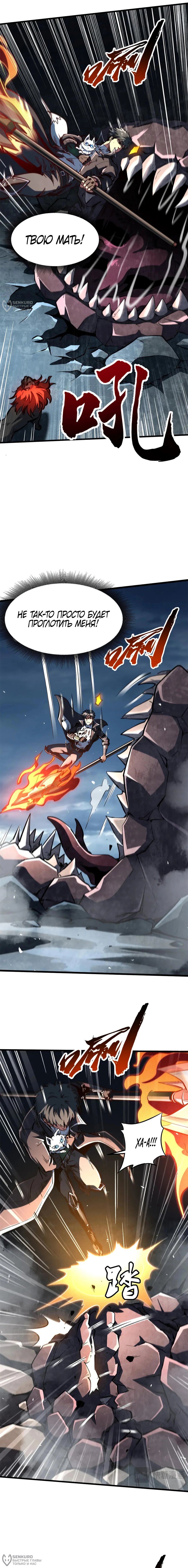 Манга Ген Супербога - Глава 338 Страница 4