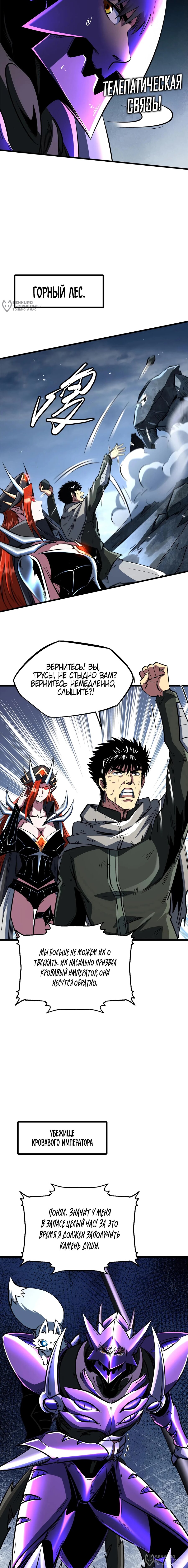 Манга Ген Супербога - Глава 338 Страница 8