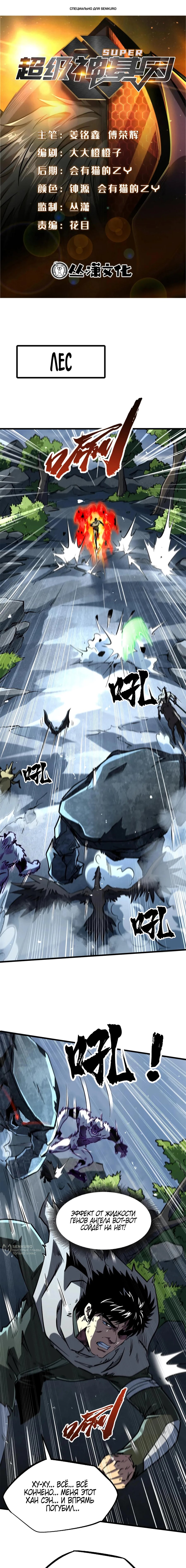 Манга Ген Супербога - Глава 338 Страница 1