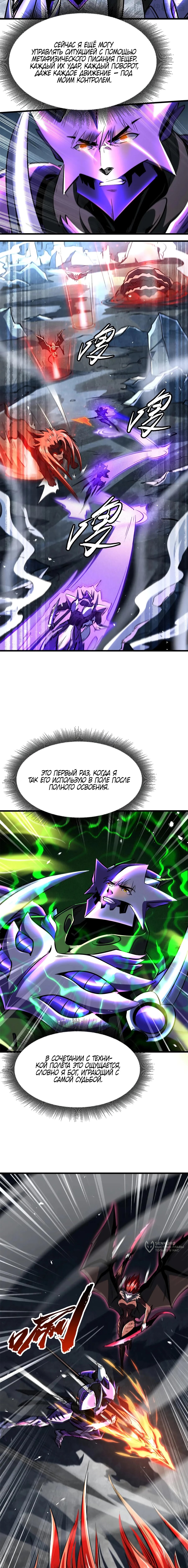 Манга Ген Супербога - Глава 338 Страница 9