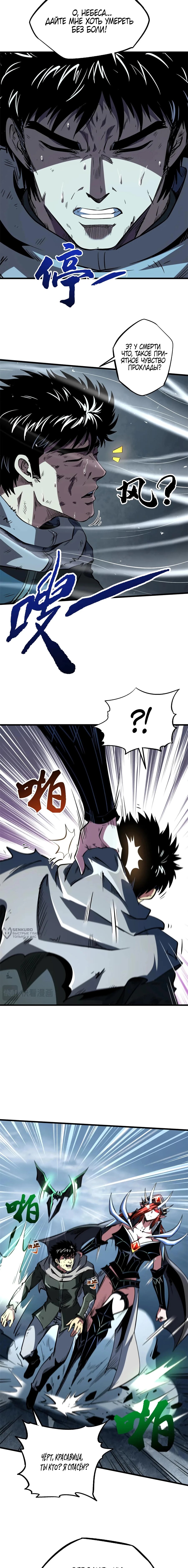 Манга Ген Супербога - Глава 338 Страница 2