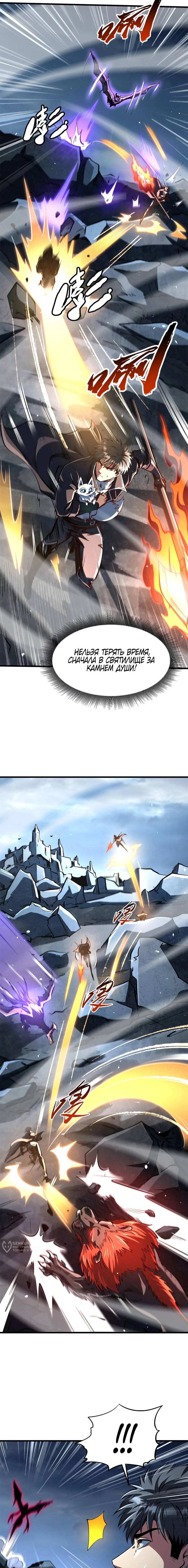 Манга Ген Супербога - Глава 338 Страница 5