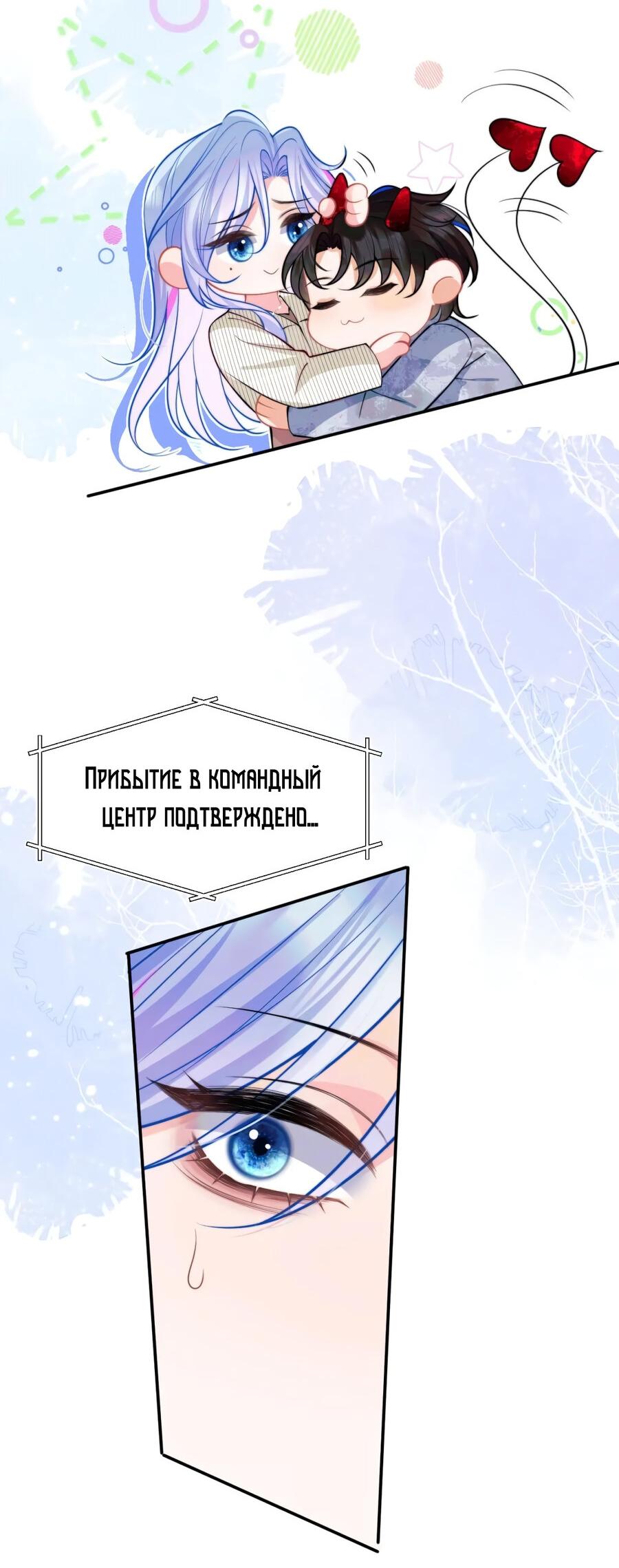 Манга Высокомерный командир плачет в моих объятьях - Глава 45 Страница 10