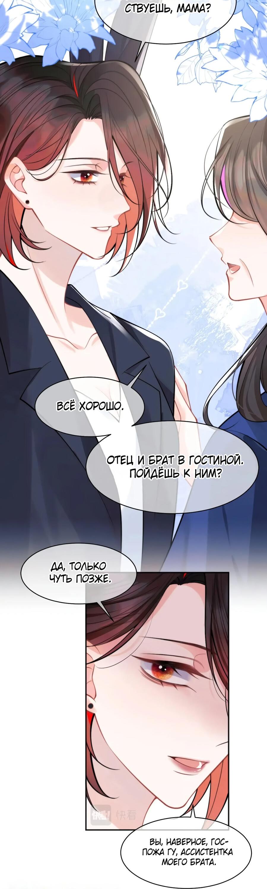 Манга Высокомерный командир плачет в моих объятьях - Глава 33 Страница 8