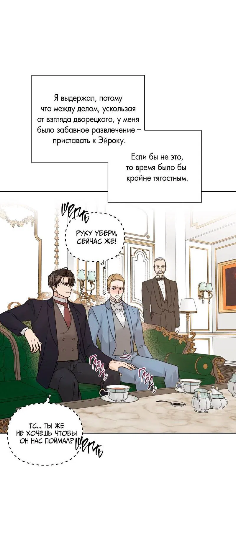 Манга В сад роз - Глава 62 Страница 48