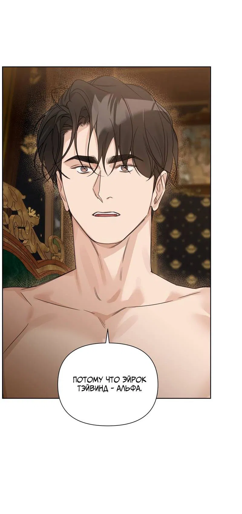 Манга В сад роз - Глава 62 Страница 11