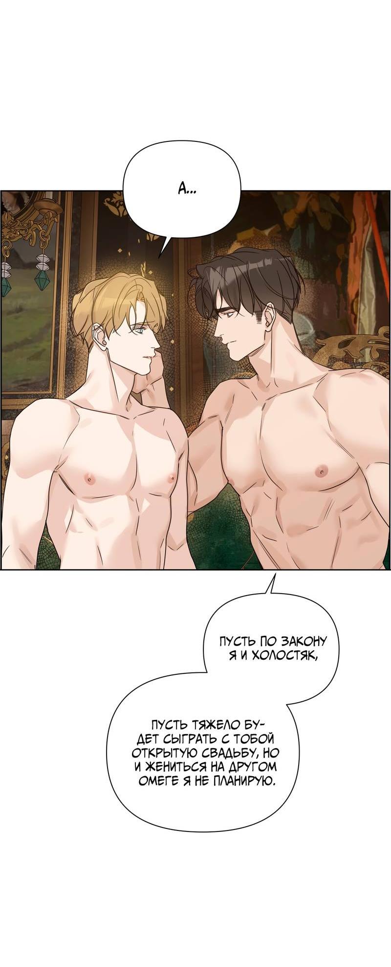 Манга В сад роз - Глава 62 Страница 12