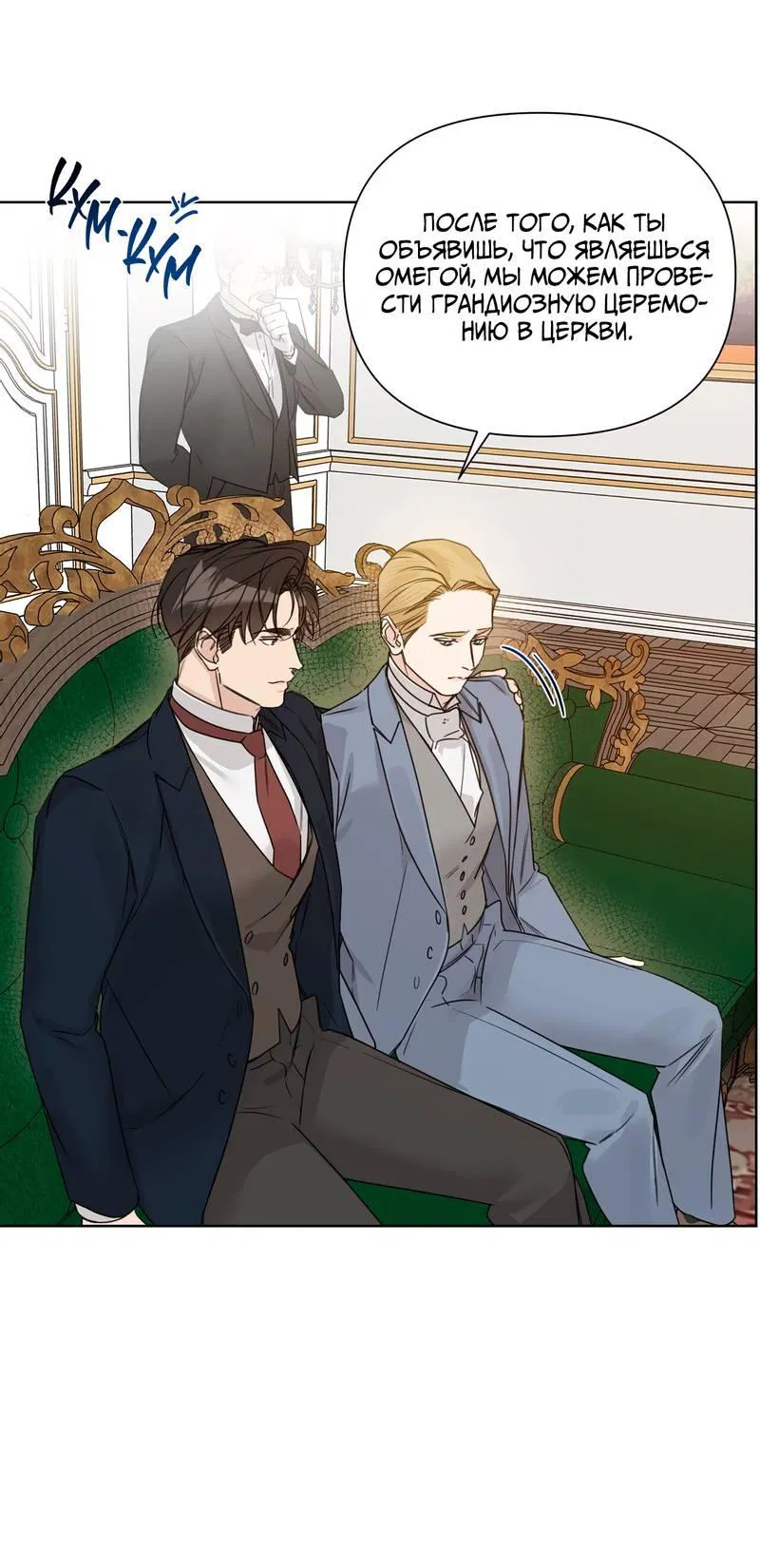 Манга В сад роз - Глава 62 Страница 52