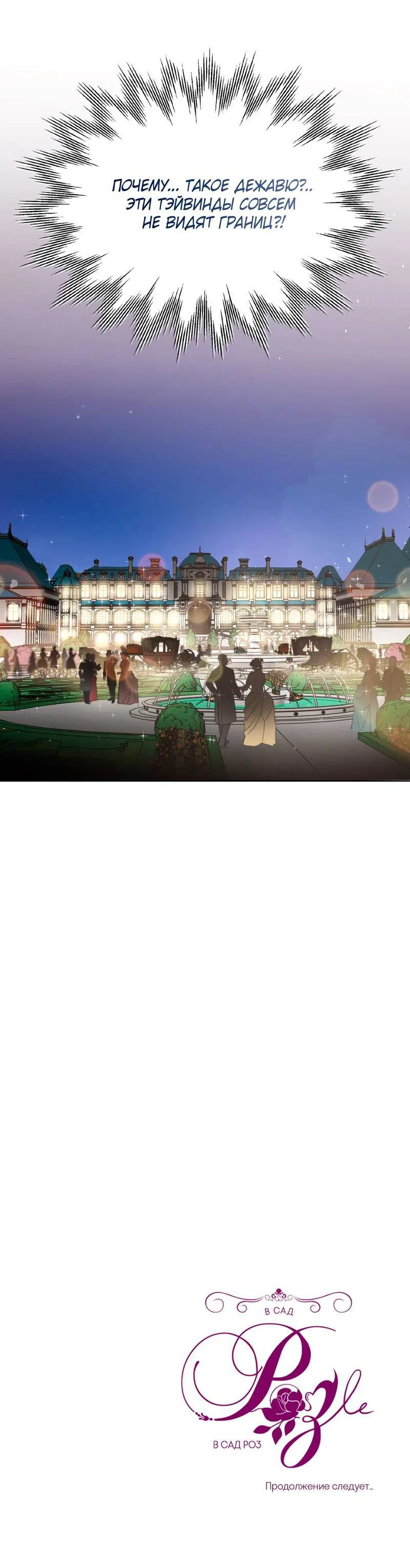 Манга В сад роз - Глава 62 Страница 66