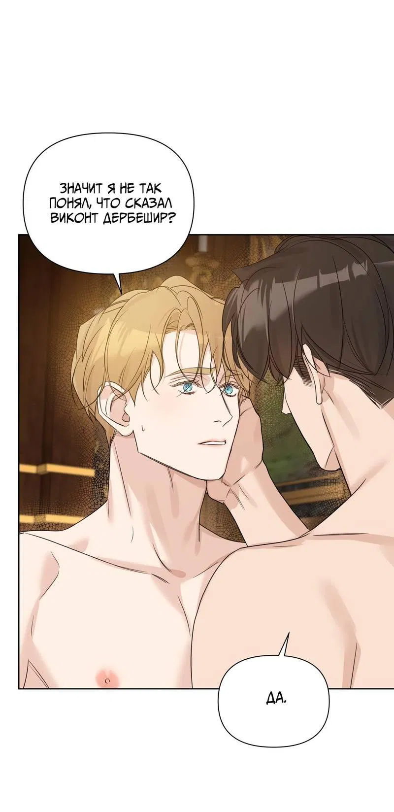 Манга В сад роз - Глава 62 Страница 13