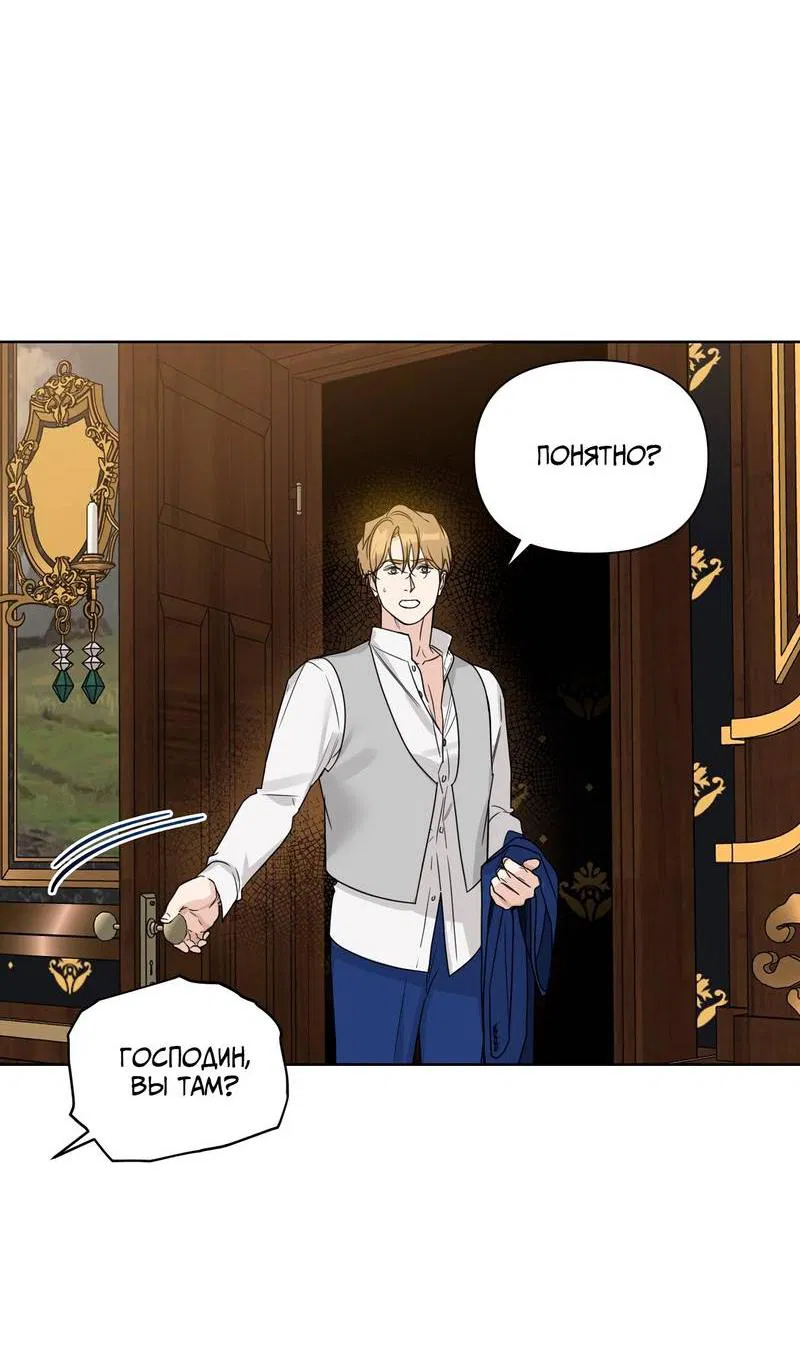 Манга В сад роз - Глава 62 Страница 23