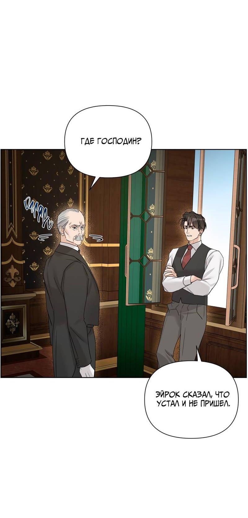 Манга В сад роз - Глава 62 Страница 29