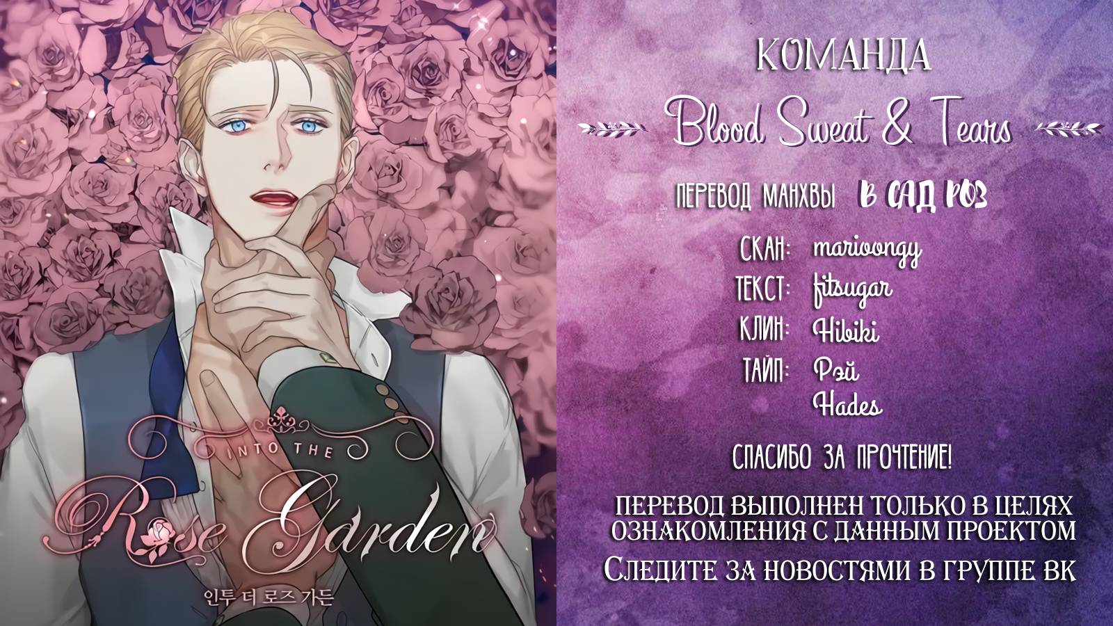 Манга В сад роз - Глава 62 Страница 67