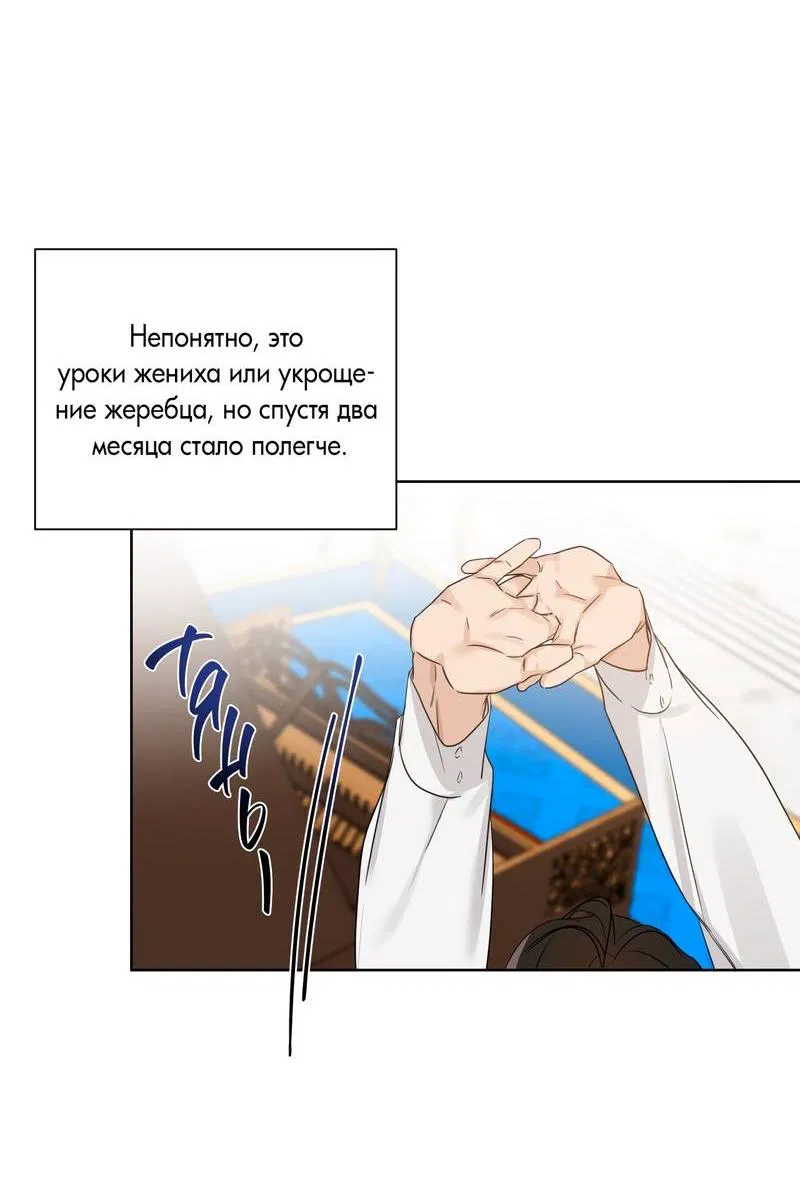 Манга В сад роз - Глава 62 Страница 45