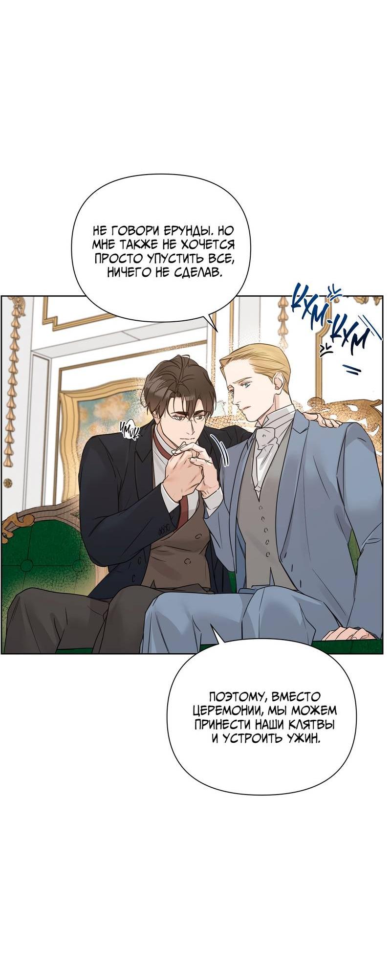 Манга В сад роз - Глава 62 Страница 53