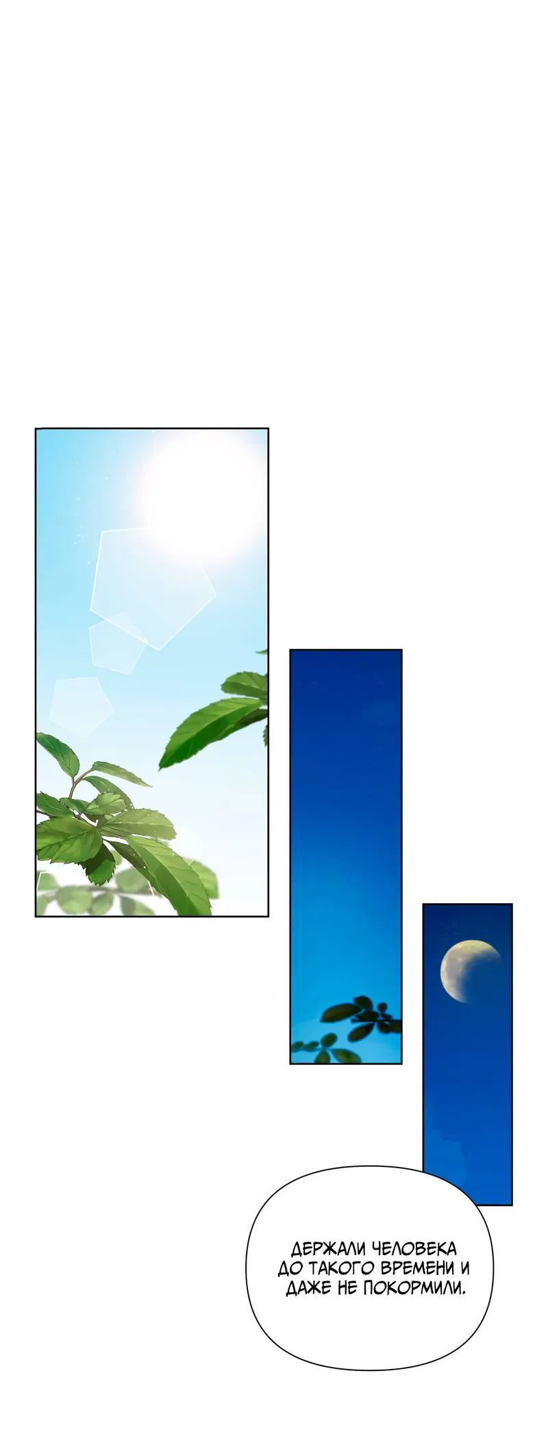 Манга В сад роз - Глава 62 Страница 36