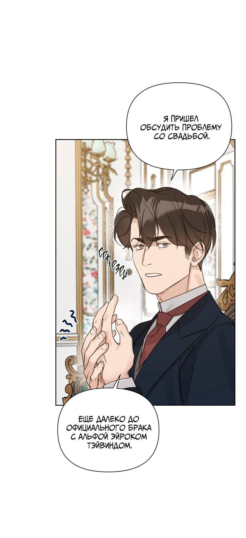 Манга В сад роз - Глава 62 Страница 50