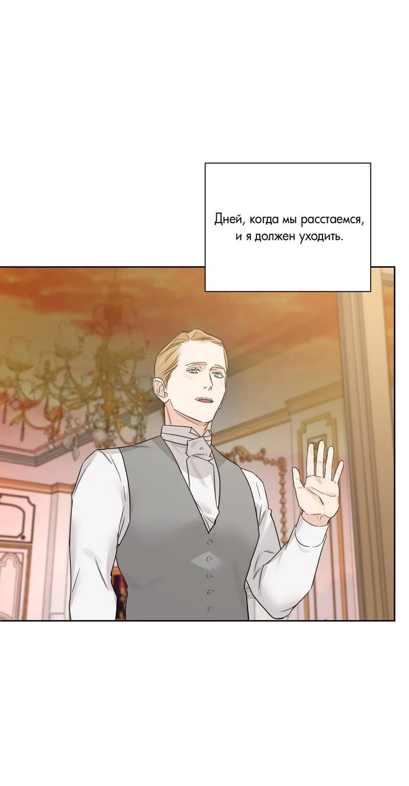 Манга В сад роз - Глава 62 Страница 58