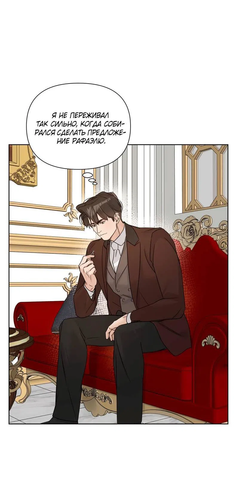 Манга В сад роз - Глава 62 Страница 63