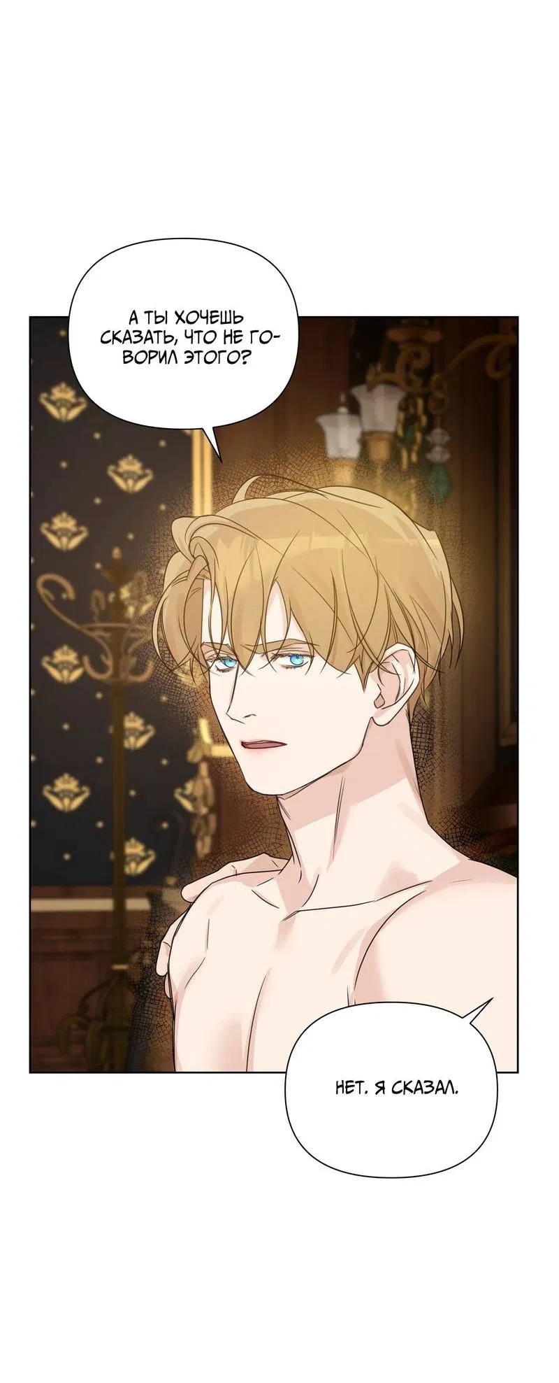 Манга В сад роз - Глава 62 Страница 9