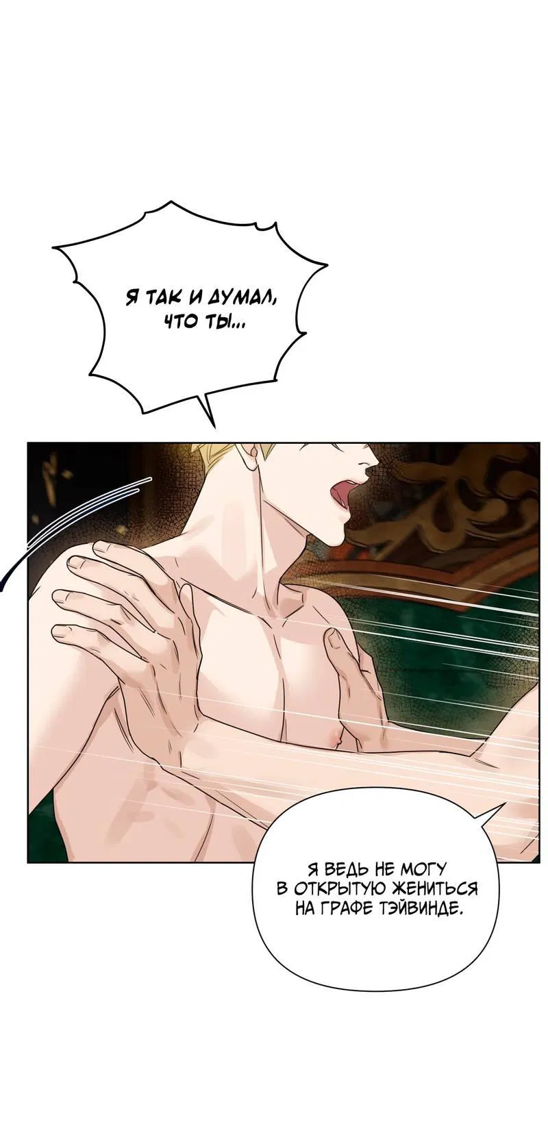 Манга В сад роз - Глава 62 Страница 10