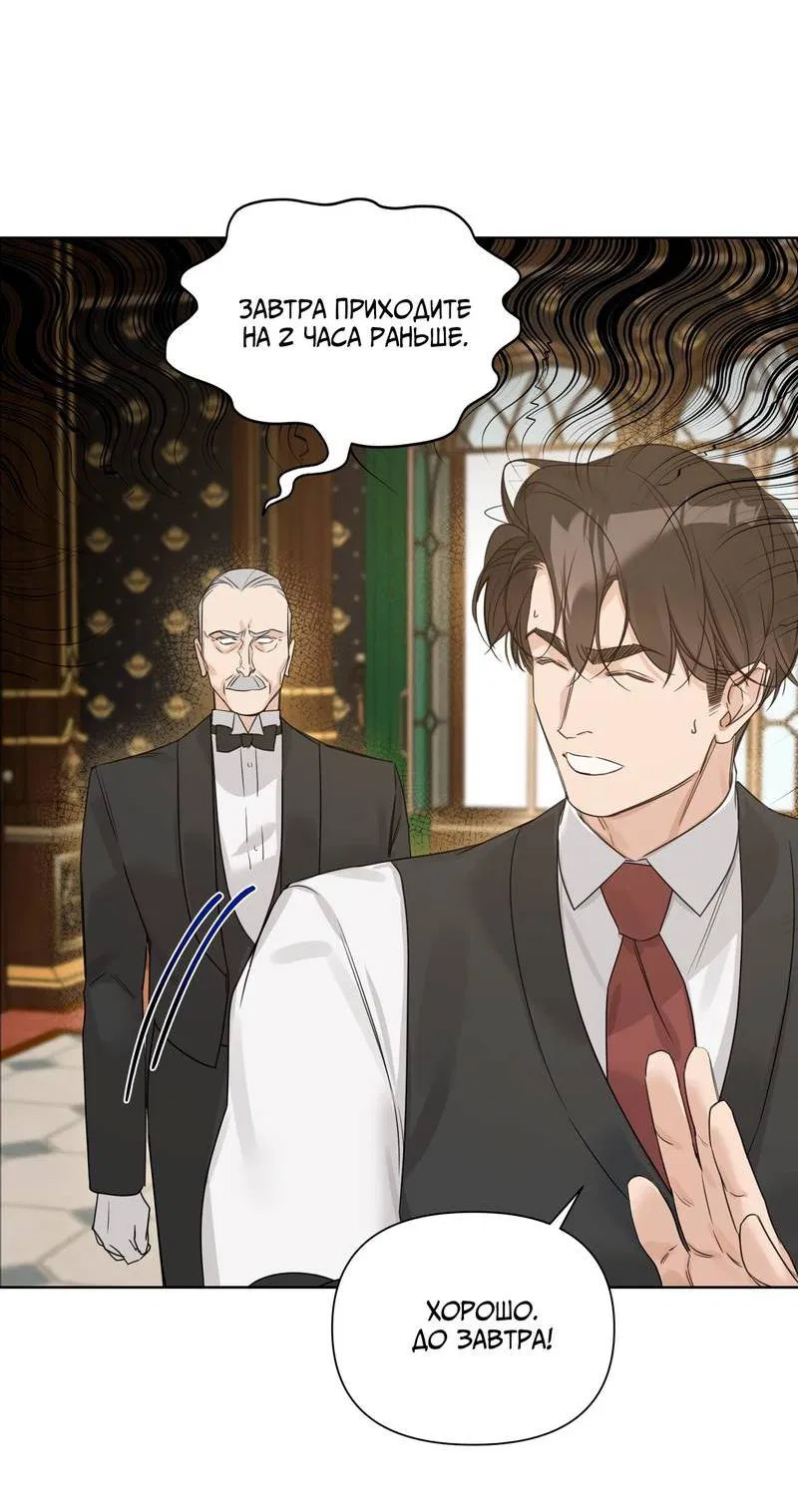Манга В сад роз - Глава 62 Страница 35