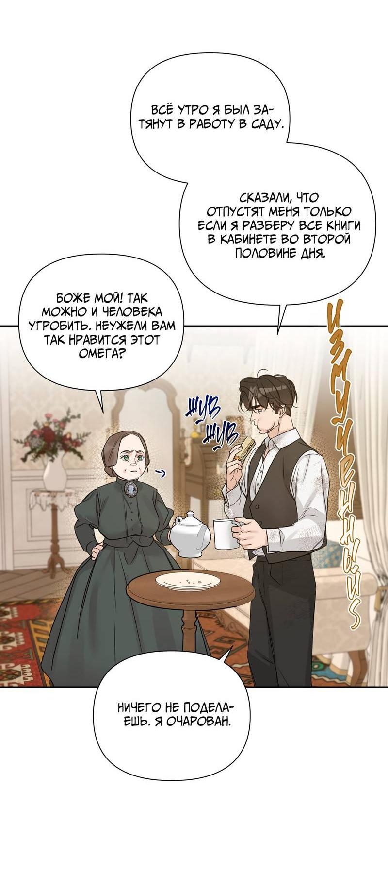 Манга В сад роз - Глава 62 Страница 37