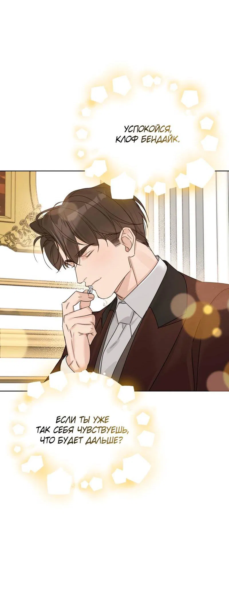 Манга В сад роз - Глава 62 Страница 64