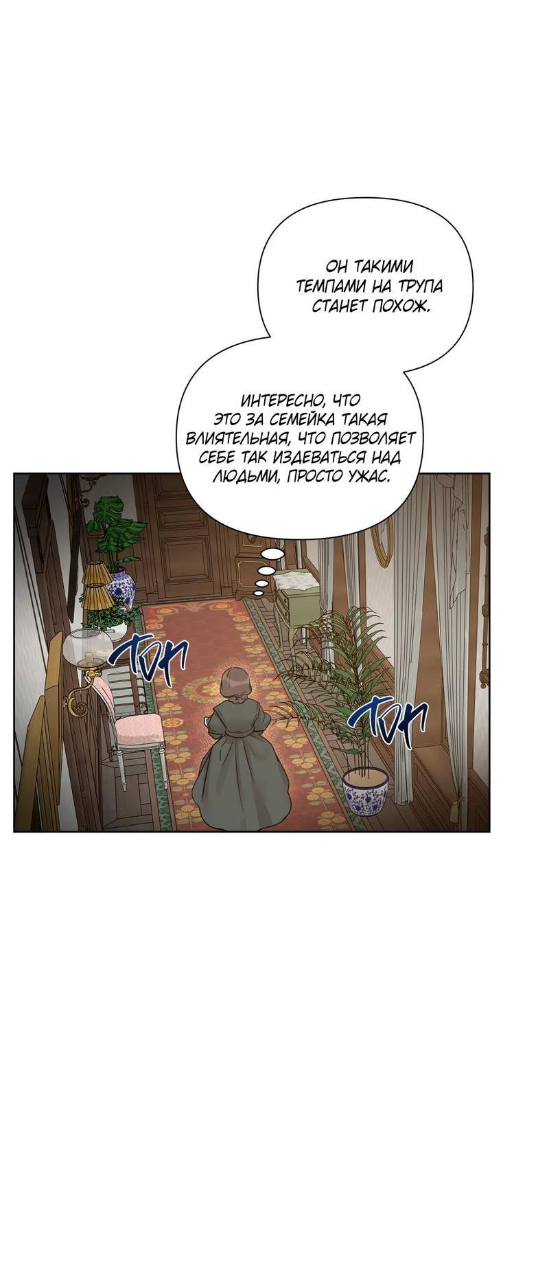 Манга В сад роз - Глава 62 Страница 40