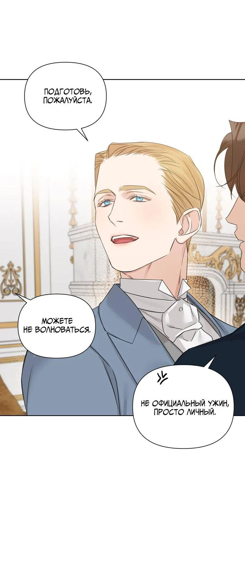 Манга В сад роз - Глава 62 Страница 56