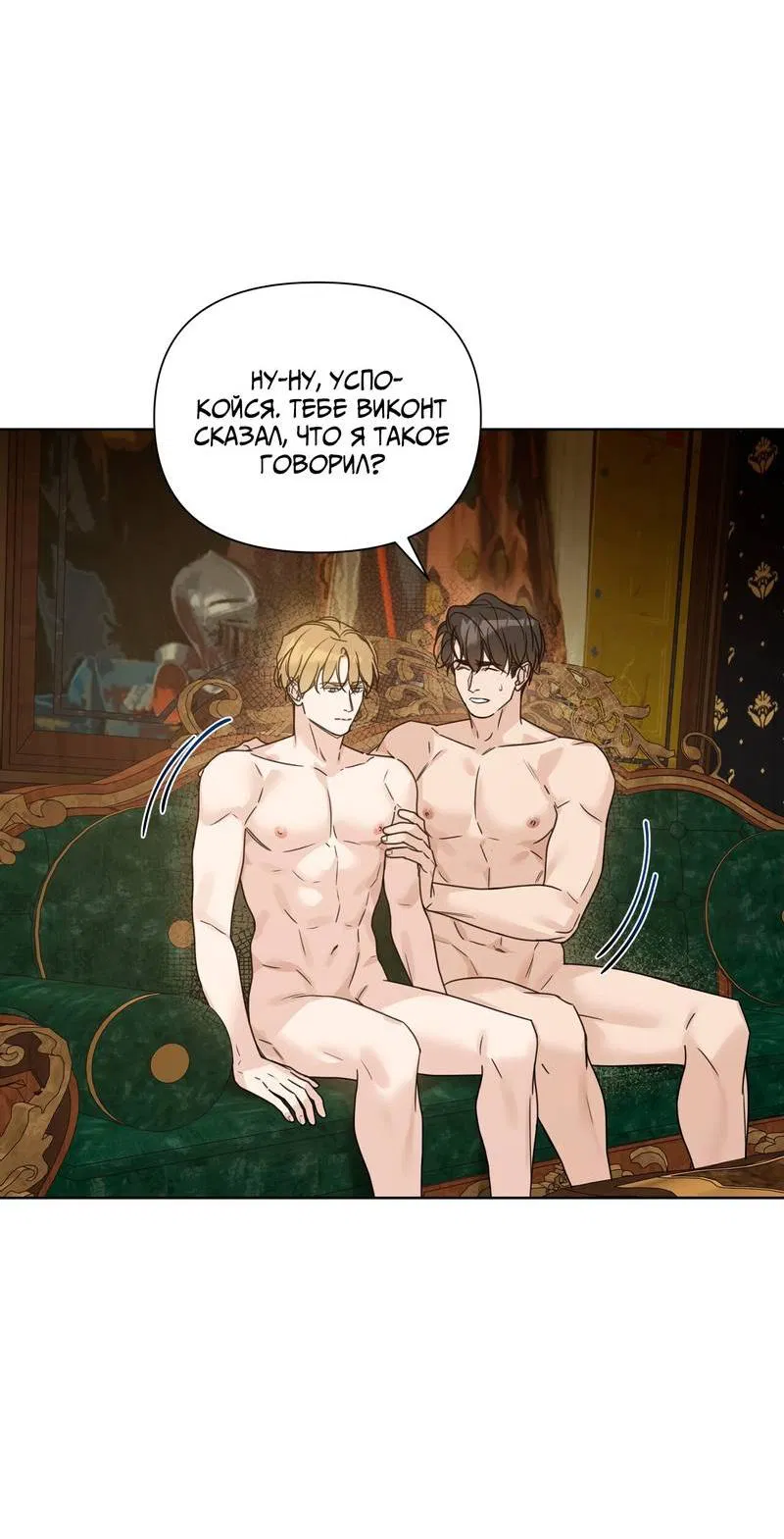 Манга В сад роз - Глава 62 Страница 8