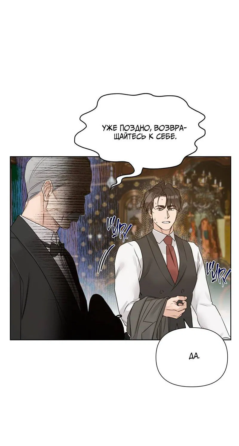 Манга В сад роз - Глава 62 Страница 34