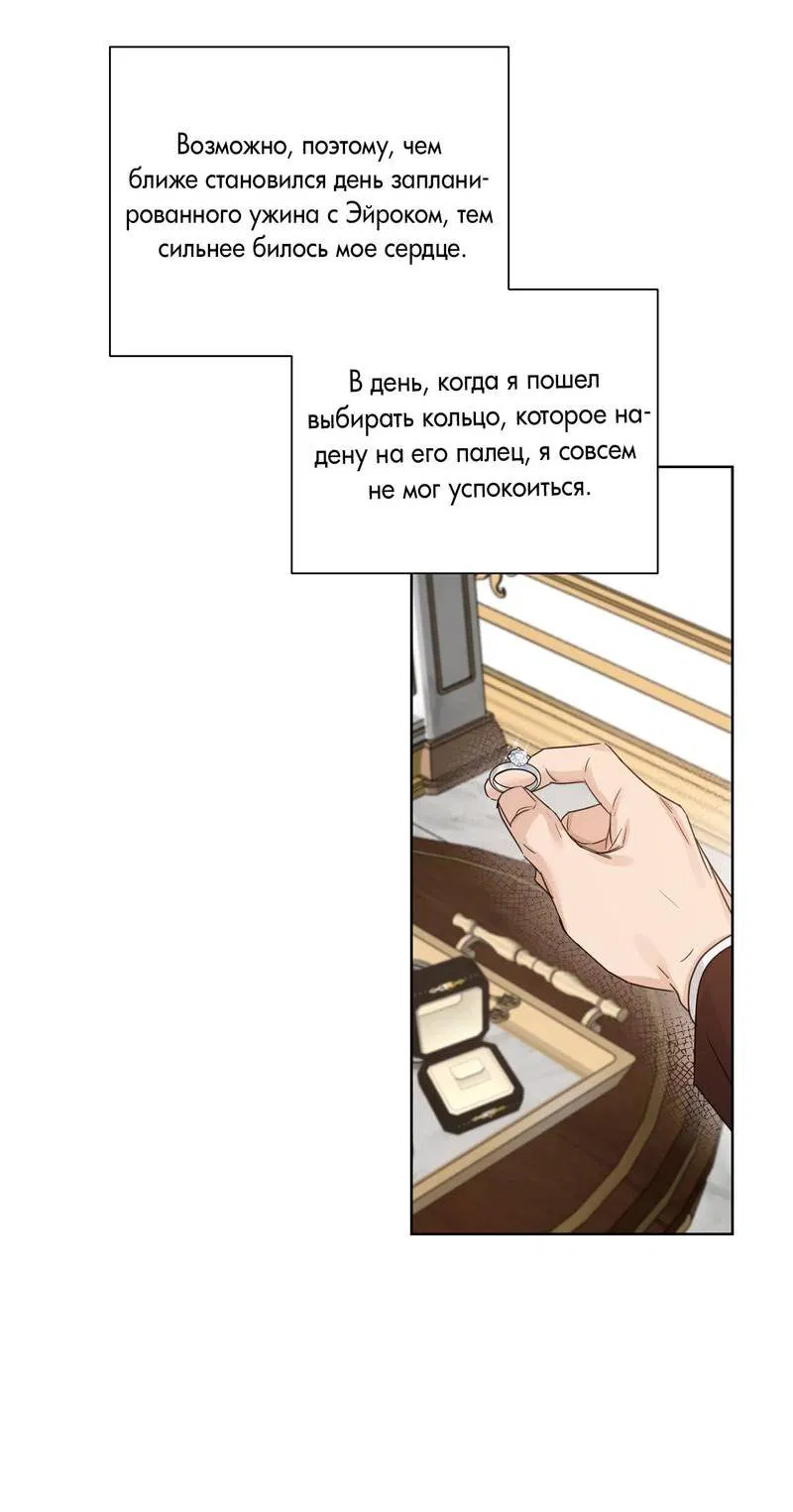 Манга В сад роз - Глава 62 Страница 62