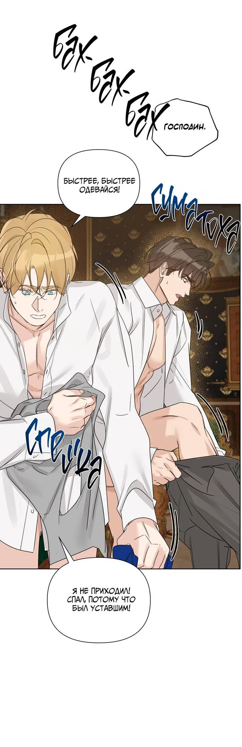 Манга В сад роз - Глава 62 Страница 22